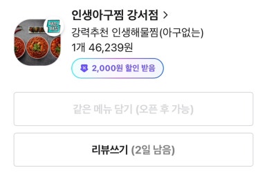 인생아구찜강서점 이미지