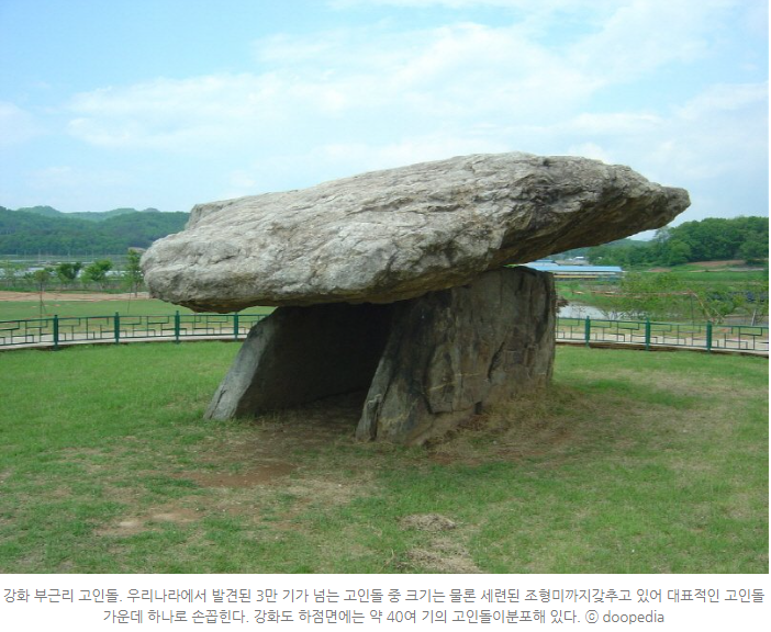 고인돌상조 이미지