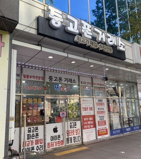 중고폰거래소 이미지