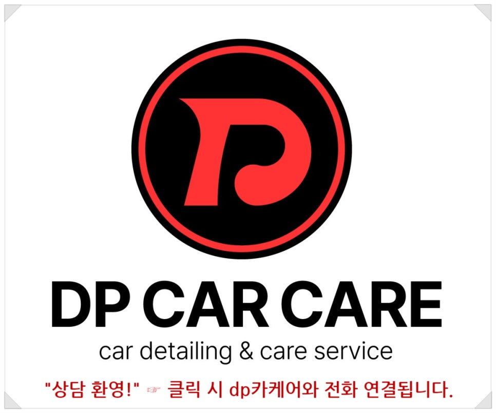 광주실내크리닝에바크리닝유리복원DP카케어 이미지