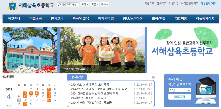 서해삼육초등학교 이미지