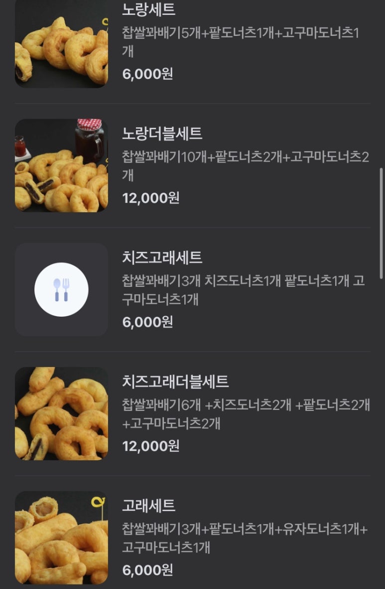 노랑고래찹쌀꽈배기조례점 이미지