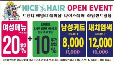 나이스헤어 이미지