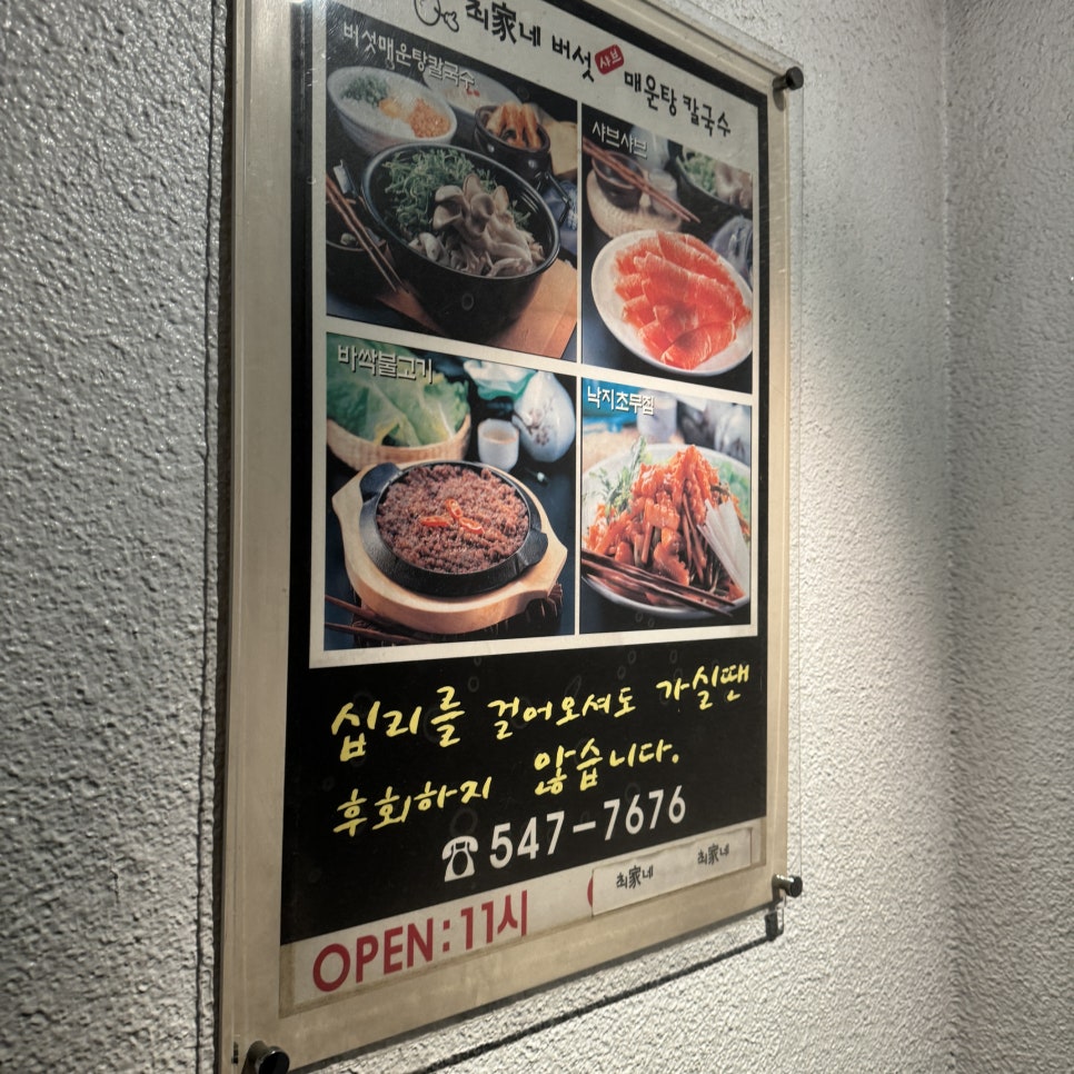 최가네칼국수 이미지