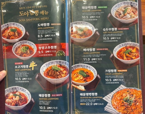 도야짬뽕 광주조선대점 이미지