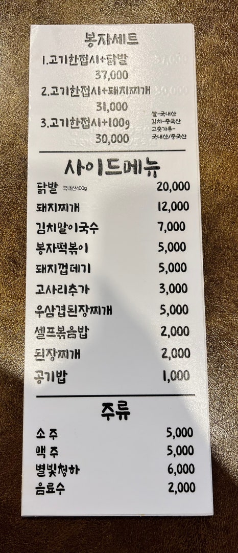 봉자막창 경주용황점 이미지