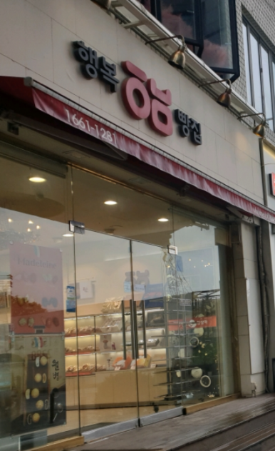 행복빵집 중앙공원점 이미지