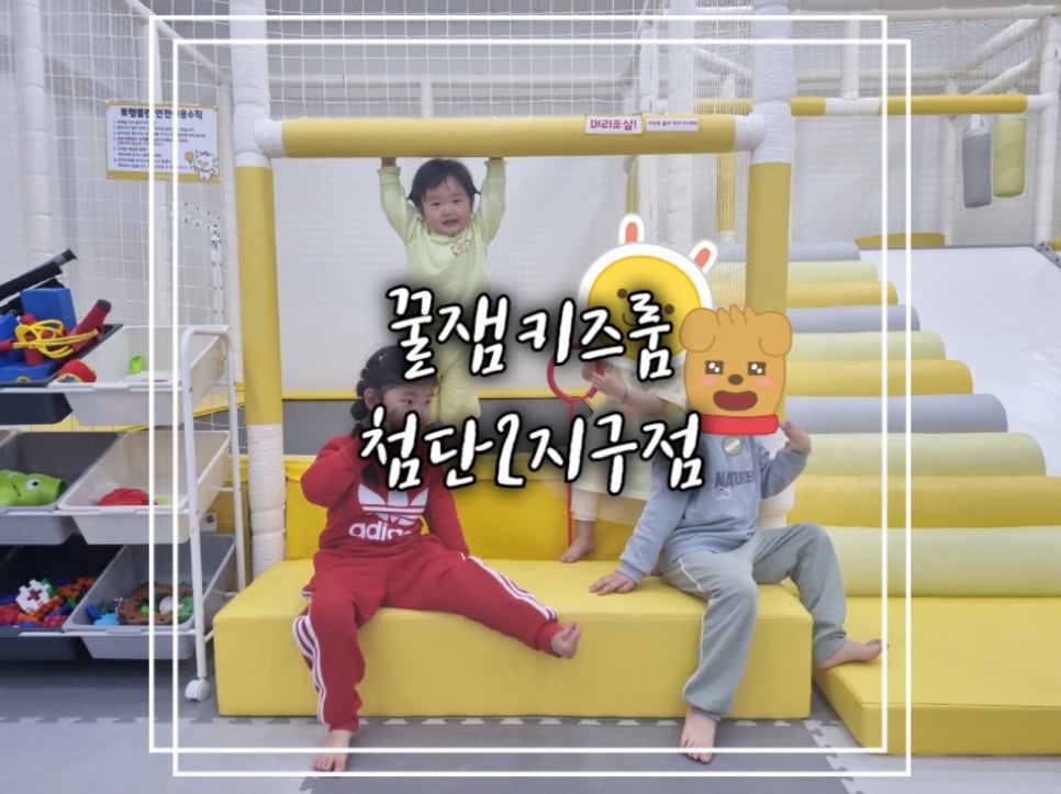꿀잼키즈룸 첨단2지구점 이미지