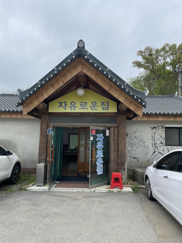 자유로운집 이미지