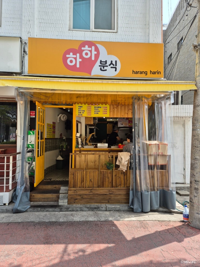 하하분식 이미지