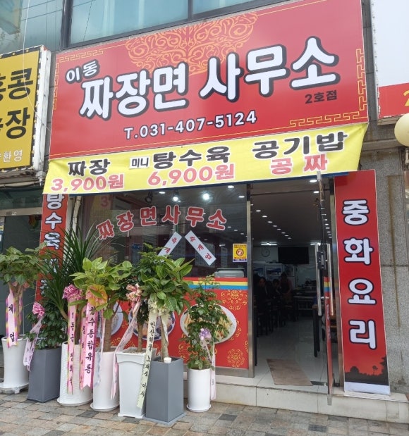 짜장면사무소 이미지