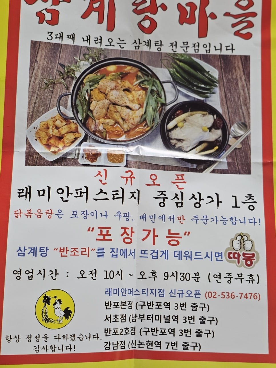 삼계탕마을 래미안퍼스티지점 이미지