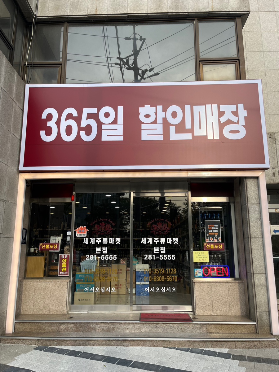포항세계주류마켓 이미지