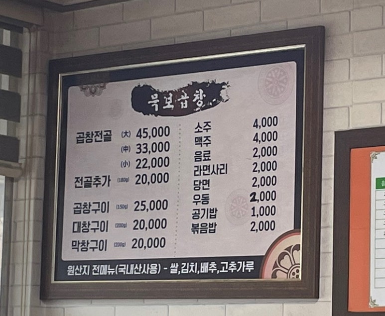 묵보곱창 이미지
