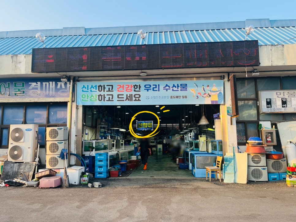 선희네수산 이미지