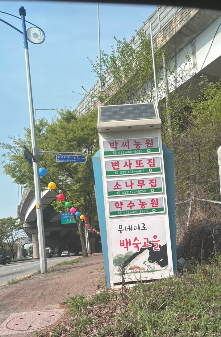 무네미로 장수IC 이미지