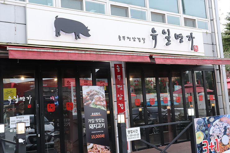 유일명가 이미지