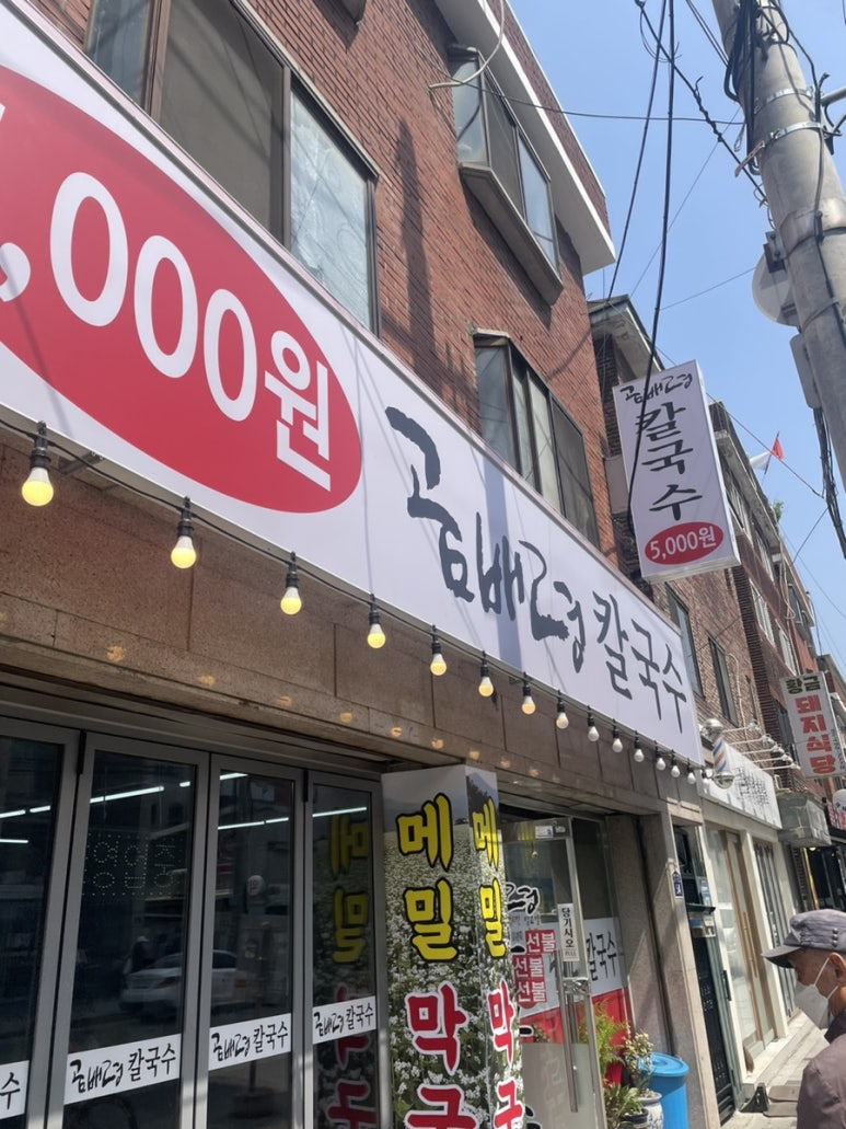 곰배령칼국수 이미지