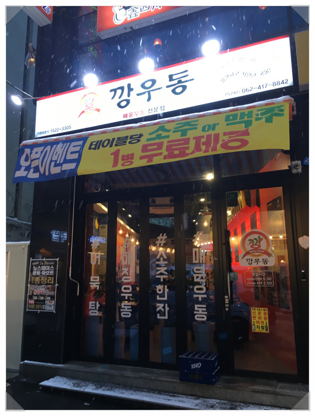 깡우동인계점 이미지