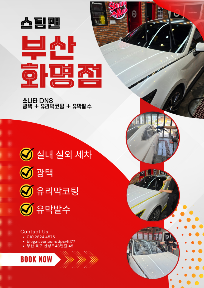 스팀맨부산 이미지