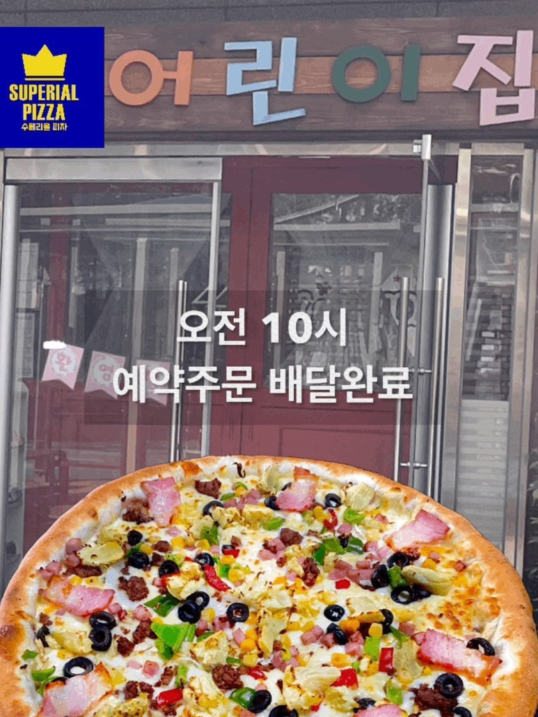 수페리올피자 이미지