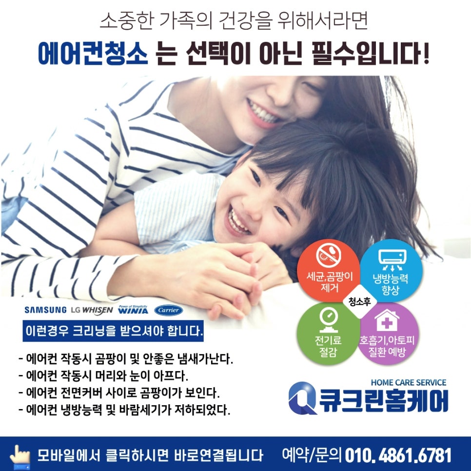 큐크린홈케어 이미지