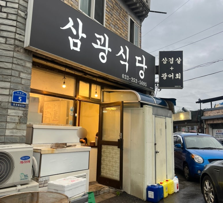 삼광식당 이미지