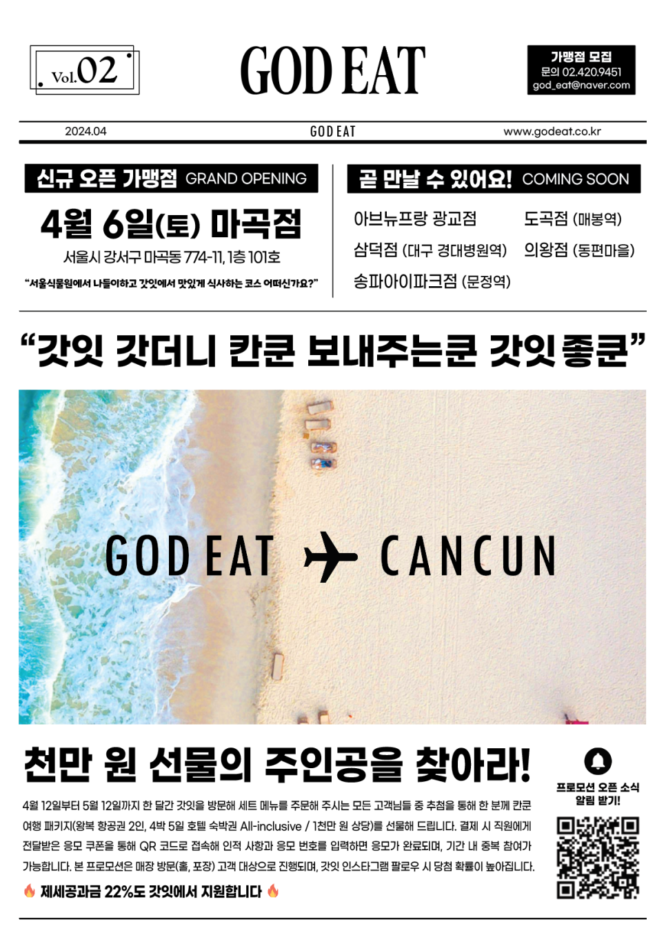 갓잇삼덕점 이미지