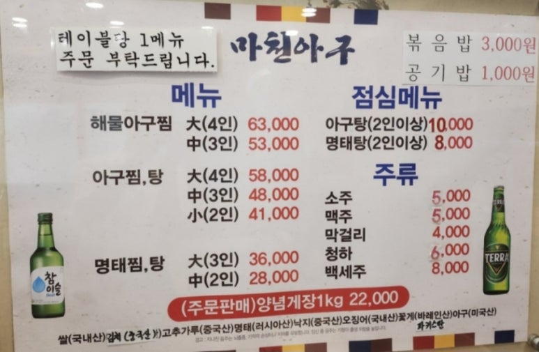 마천아구 이미지
