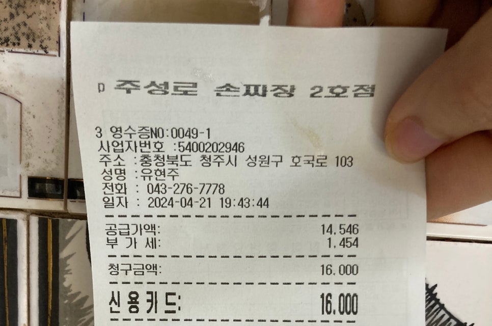 주성루손짜장 이미지