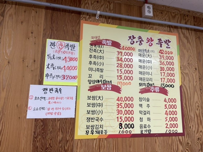 황제장충왕족발 이미지