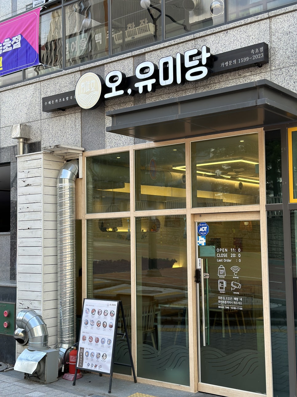 오유미당속초점 이미지