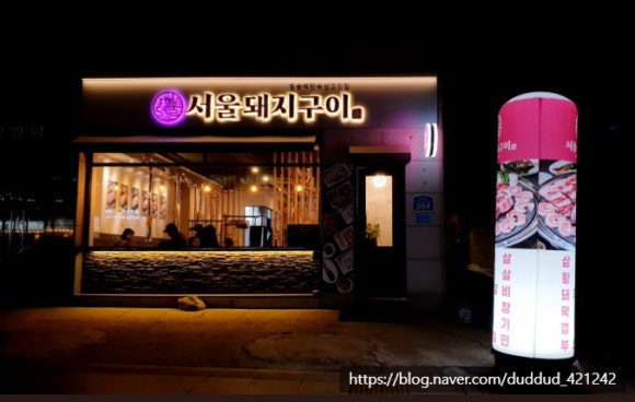 서울돼지구이 이미지