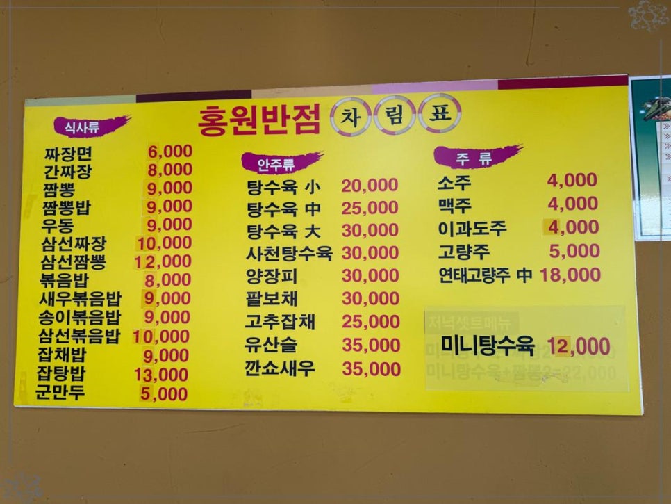 만나반점 이미지