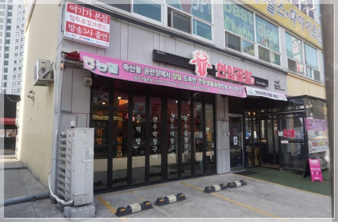 연암곱창 본점 이미지