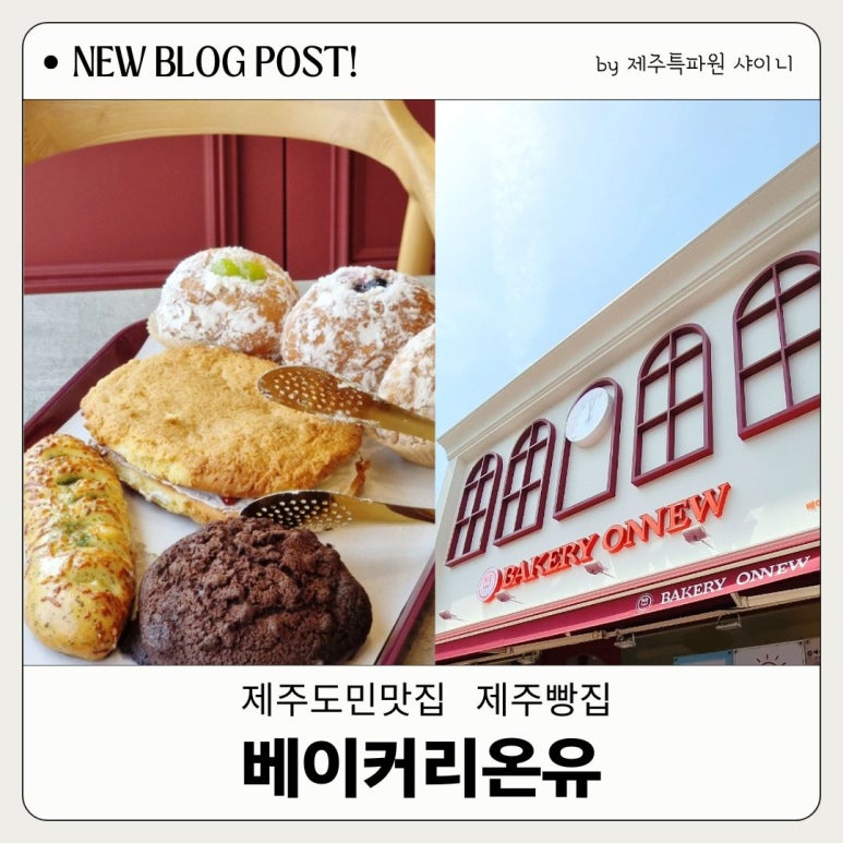 베이커리온유 이미지