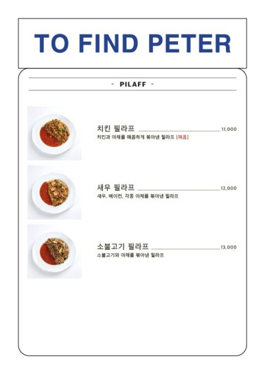 투파인드피터 대전둔산점 이미지