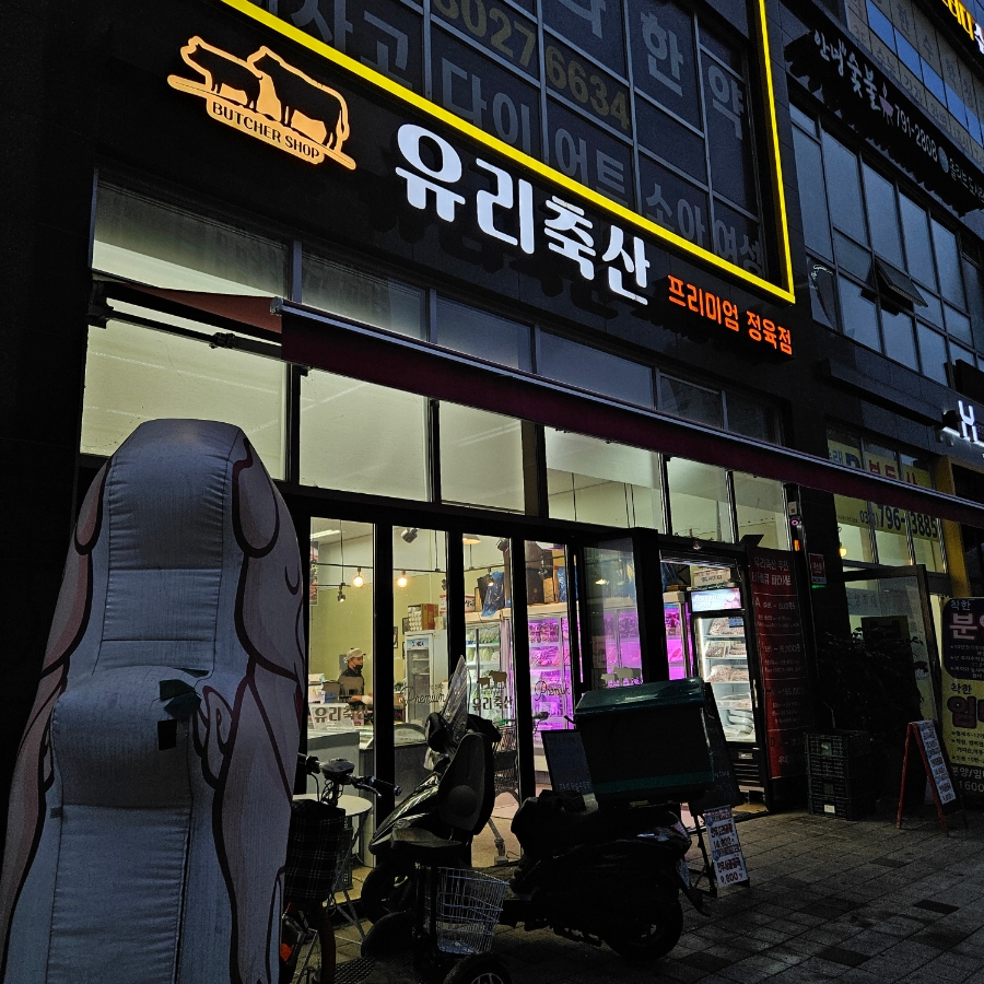 미사정육점 이미지