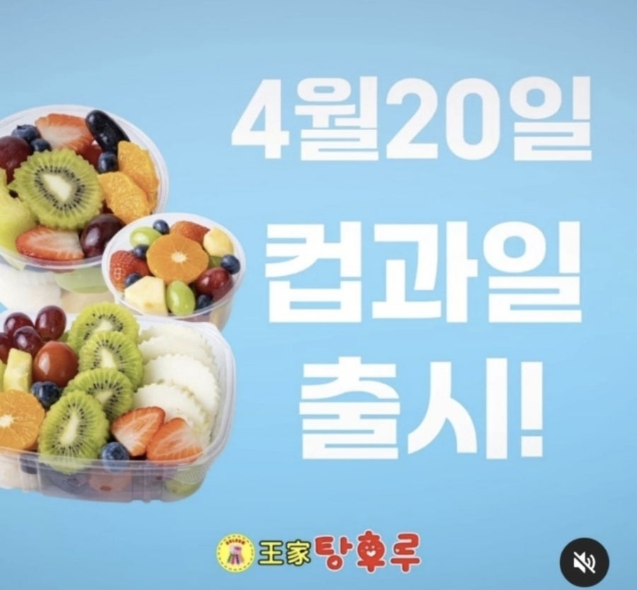 컵탕후루 이미지
