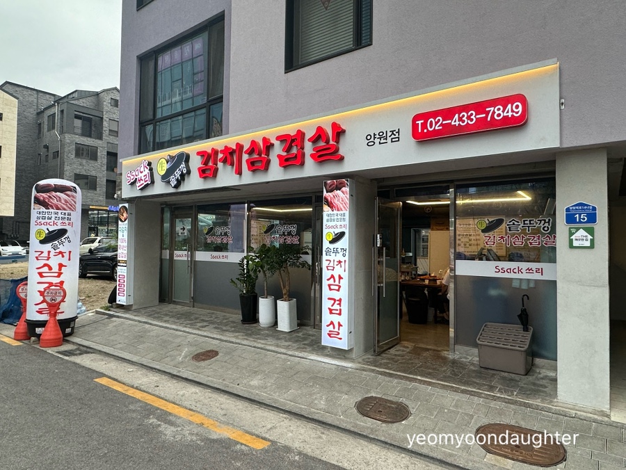 싹쓰리솥뚜껑삼겹살망우점 이미지
