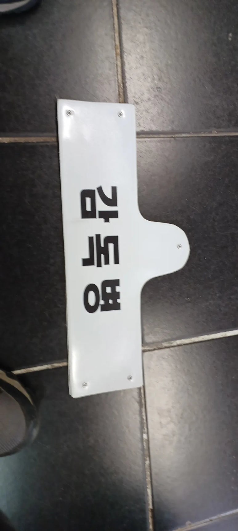 부대앞체육사 이미지