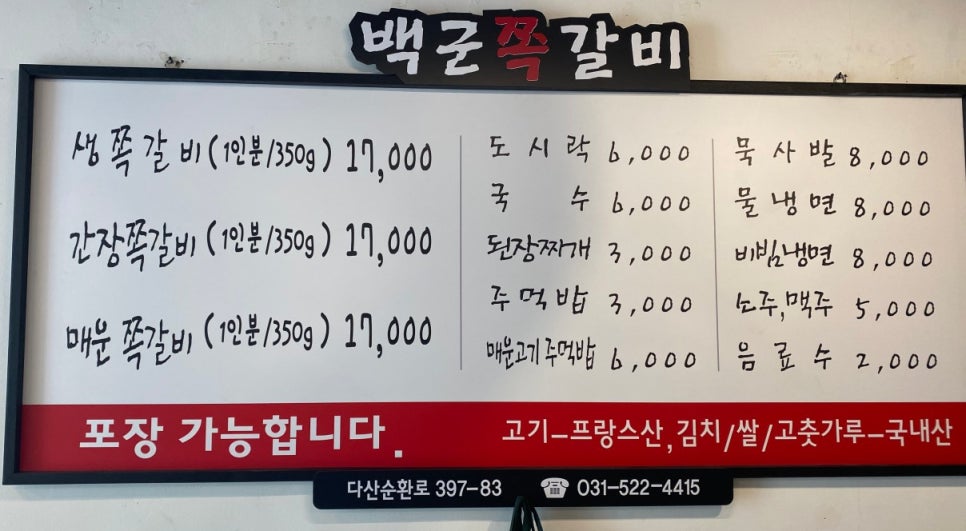 백군쪽갈비 이미지