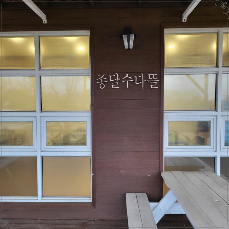 오늘종달 이미지