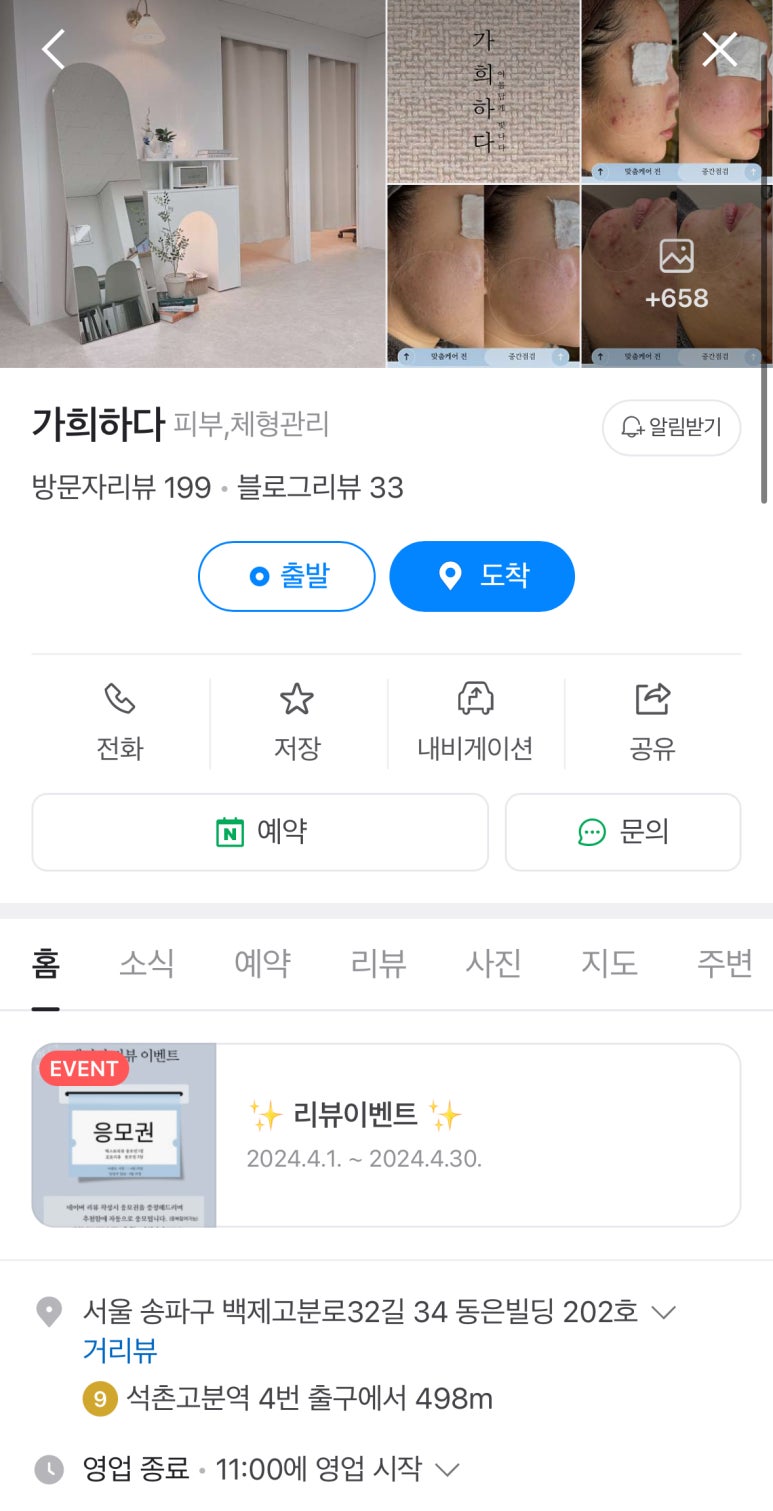 가희에스테틱 이미지