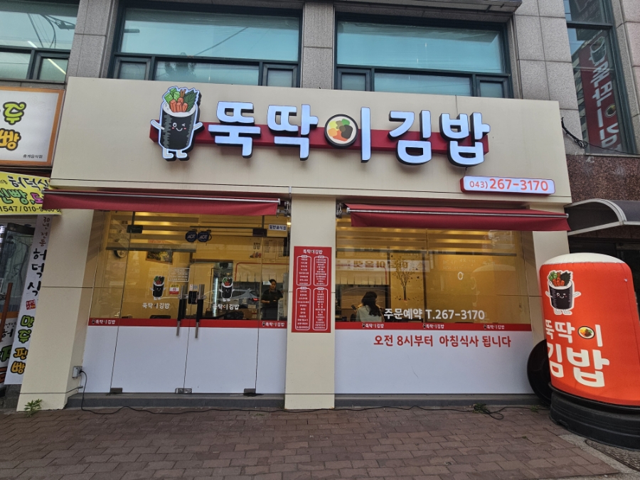 뚝딱이김밥 이미지