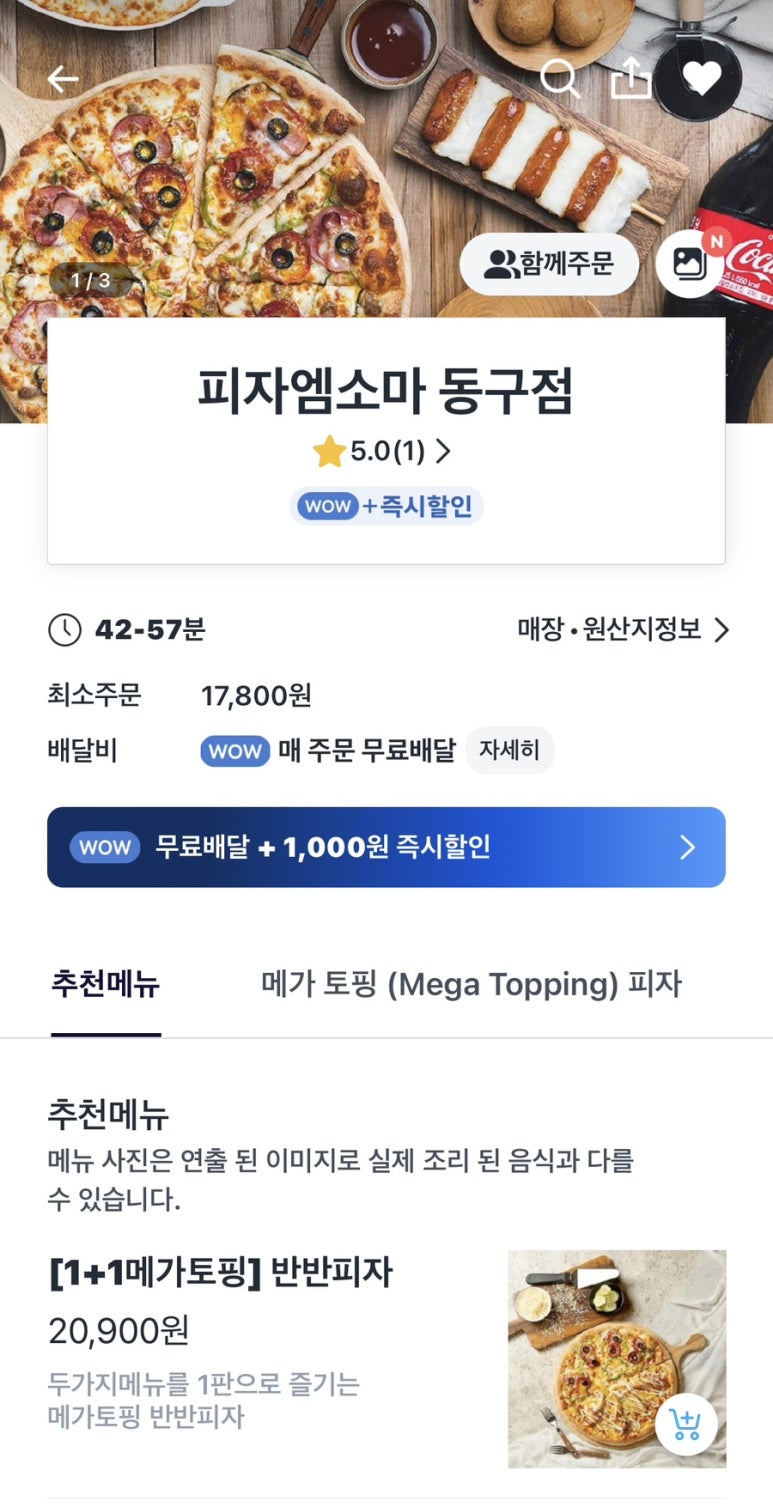 피자엠소마 이미지