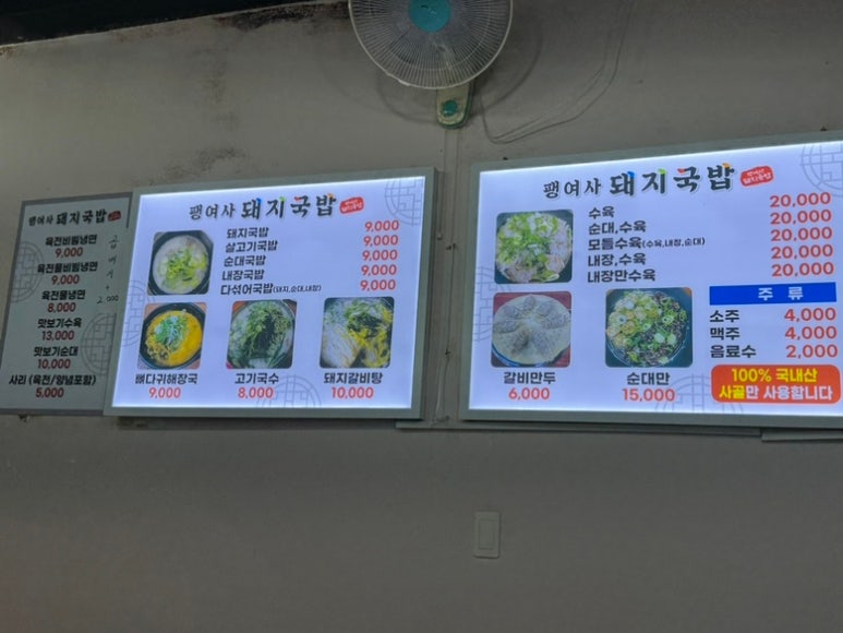 팽여사돼지국밥 이미지
