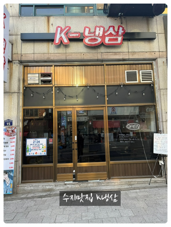 수지냉삼 이미지