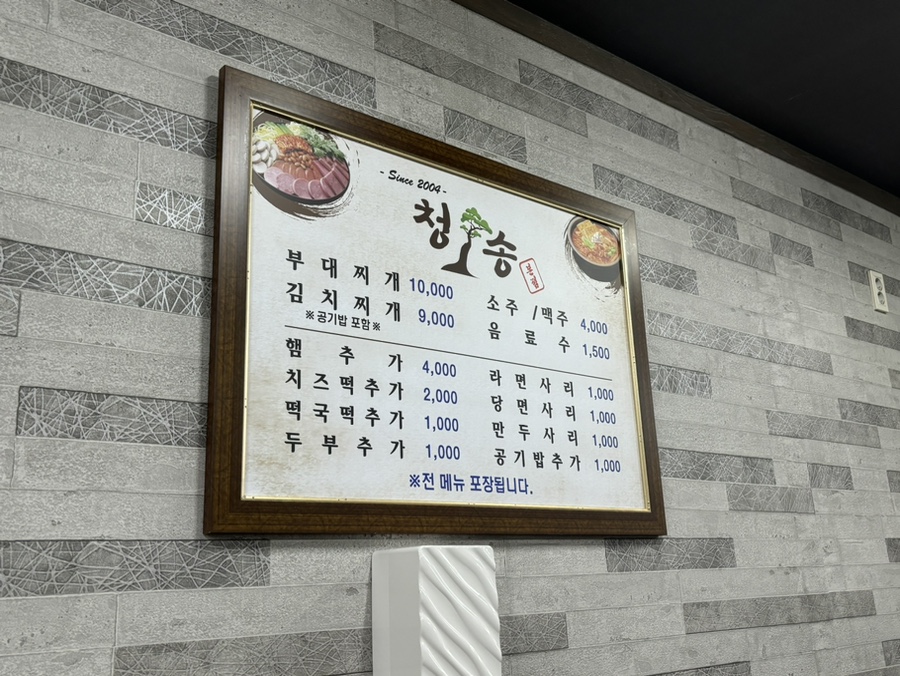 청송김치찌개 이미지