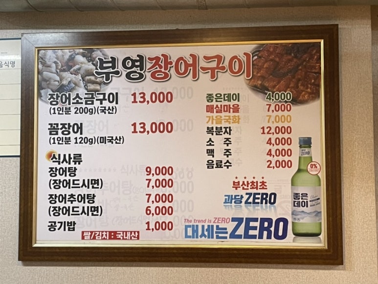 부영장어숯불구이 이미지